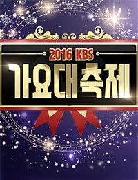 2016 KBS Song Festival